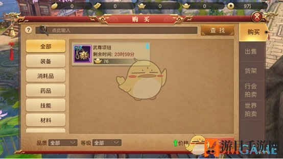 《传奇世界3D》手游拍卖行系统介绍