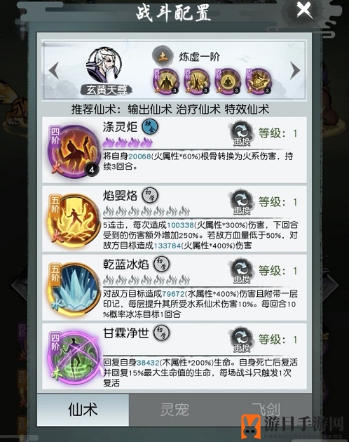 《以仙之名》历练土熊打法攻略