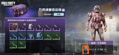 《使命召唤手游》万灵魂兽幸运箱奖励大揭晓