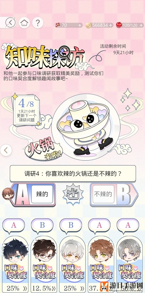 《光与夜之恋》知味探访答案汇总
