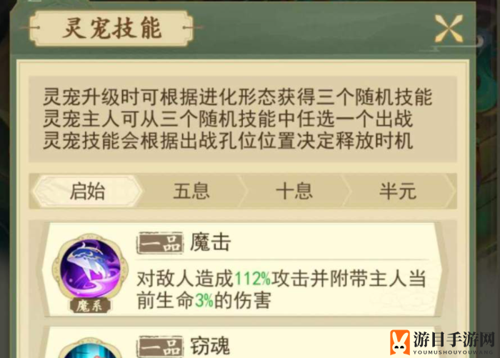 《云端问仙》灵宠技能更换方法揭秘