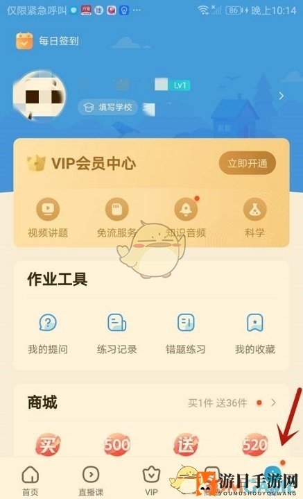 《作业帮》个人简介修改方法