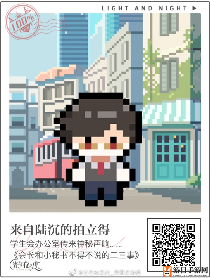 《光与夜之恋》像素情缘第八天选择推荐