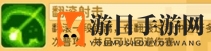 《元气骑士前传》火焰射手加点推荐一览
