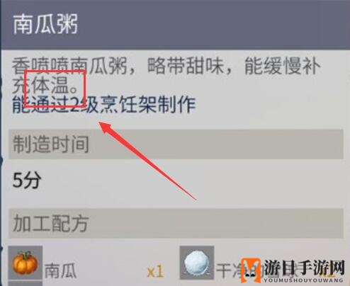 《冰原守卫者》提升体温攻略