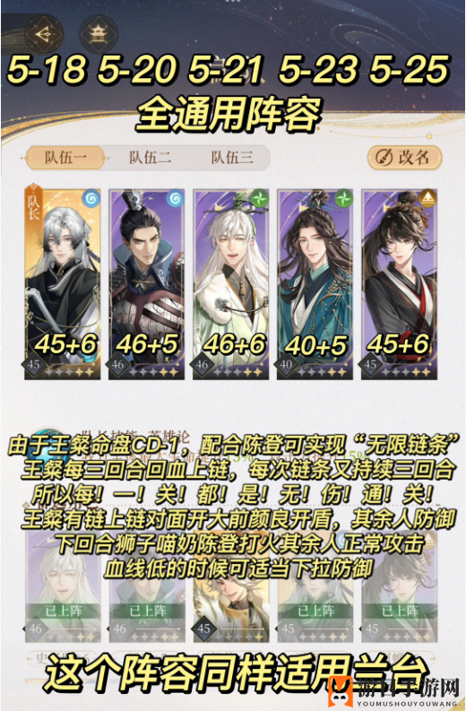 《代号鸢》全通用阵容分享