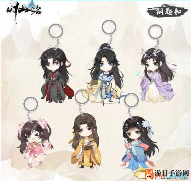 《以仙之名》Q版钥匙扣获得方法