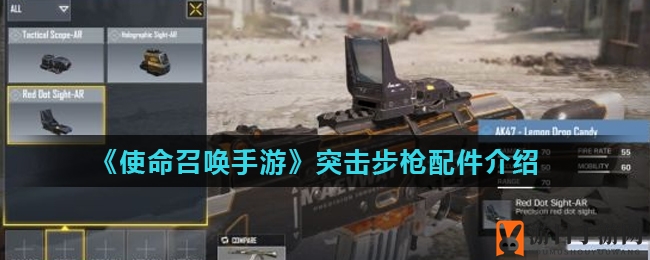 手游战场新装备，解锁《使命召唤》步枪配件奥秘