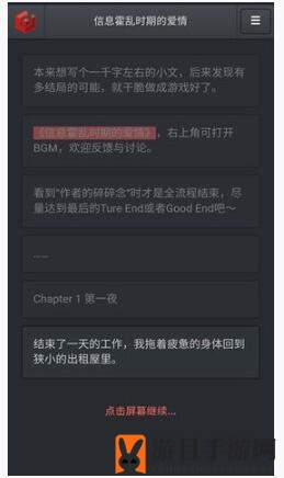 解锁爱情线：探秘手游《信息霍乱时期的爱情》攻略与结局