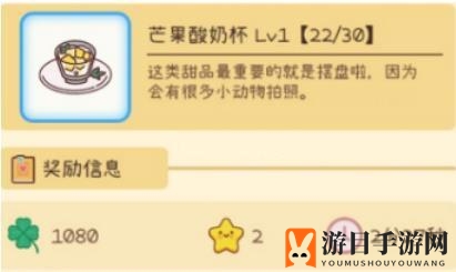 《元气动森》芒果酸奶杯制作方法