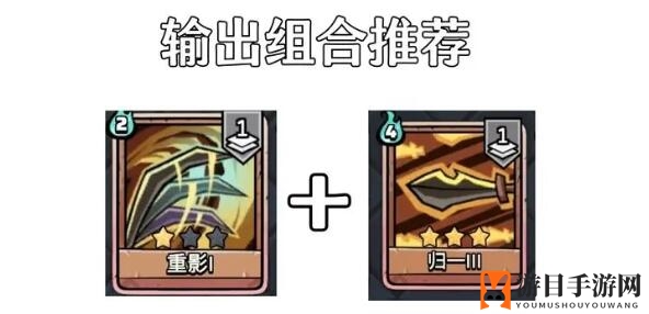 《代号肉鸽》新手卡组搭配选择攻略