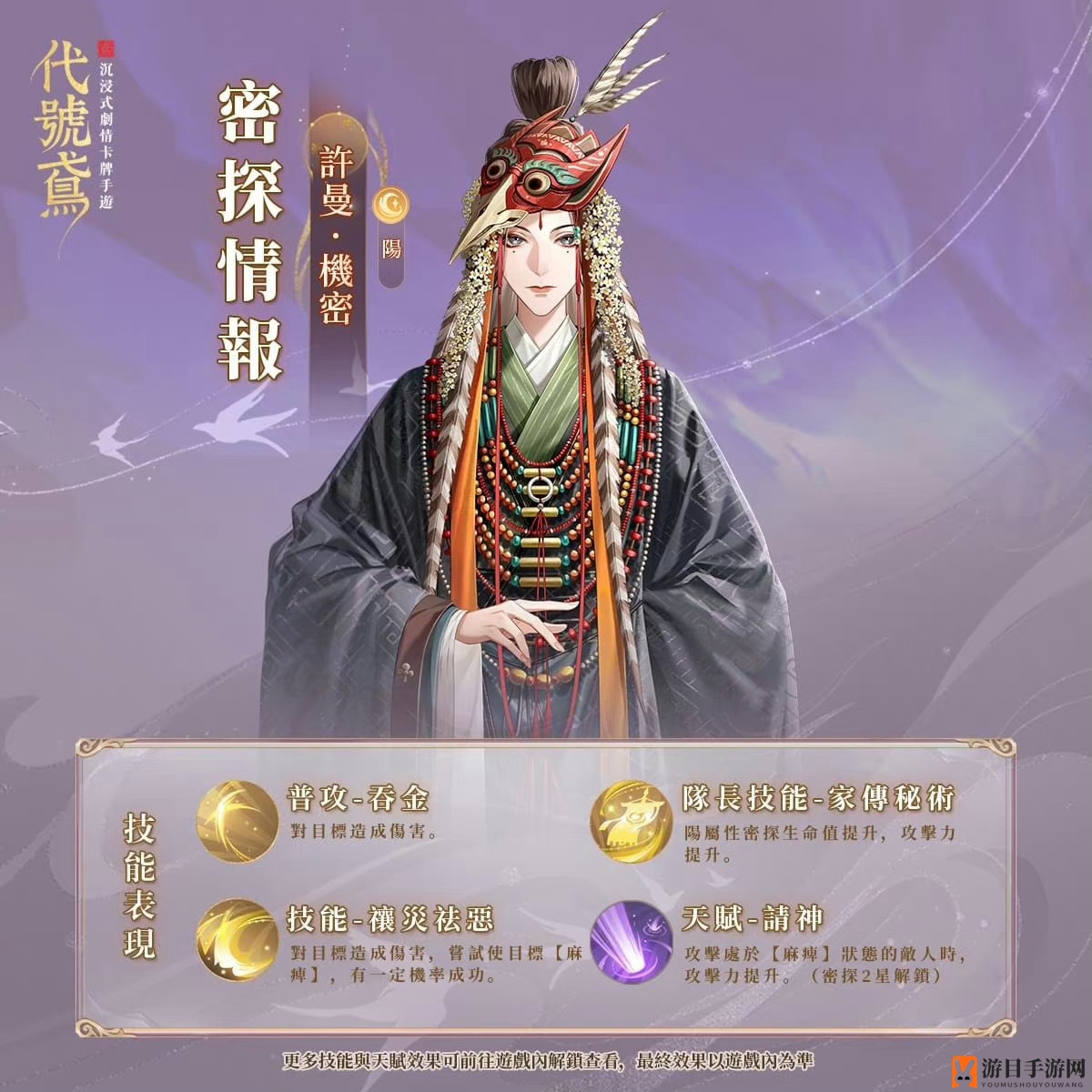 《代号鸢》许曼技能详解