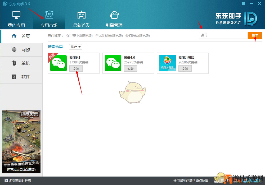 《东东助手》腾讯游戏微信授权失败解决办法