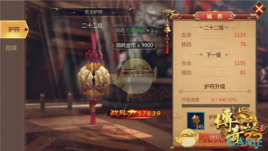 《传奇世界3D》手游升级护符玩法介绍