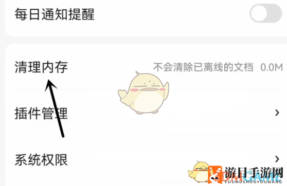 《不挂科》清除缓存方法