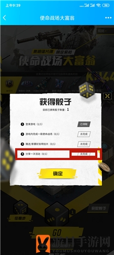 《使命召唤手游》大富翁活动分享攻略