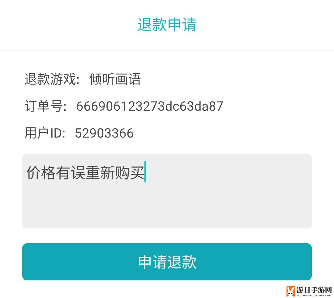 《倾听画语》taptap价格折扣异常解决办法