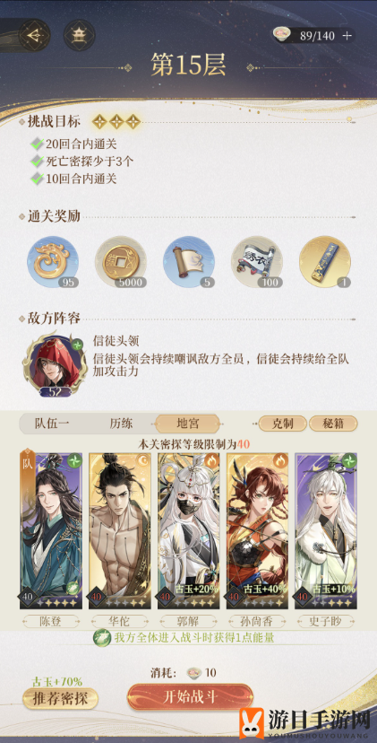 《代号鸢》地宫第15层三星通关攻略