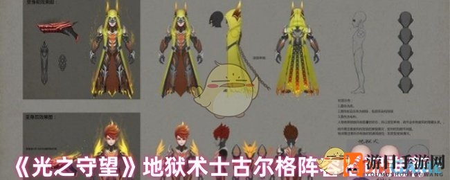 《光之守望》恶魔术士古尔格阵容搭配推荐