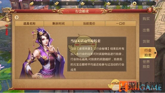 《传奇世界3D》手游拍卖行系统介绍
