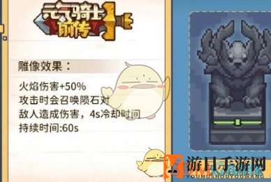 《元气骑士前传》雕像作用介绍一览