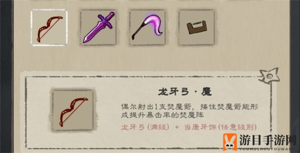 《九重试炼》龙牙弓魔合成材料揭秘