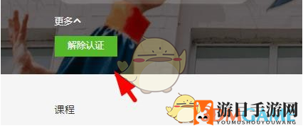 《中国大学MOOC》解除学生认证教程