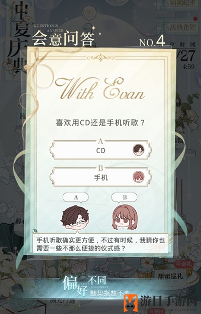 《光与夜之恋》6.14会意问答答案一览