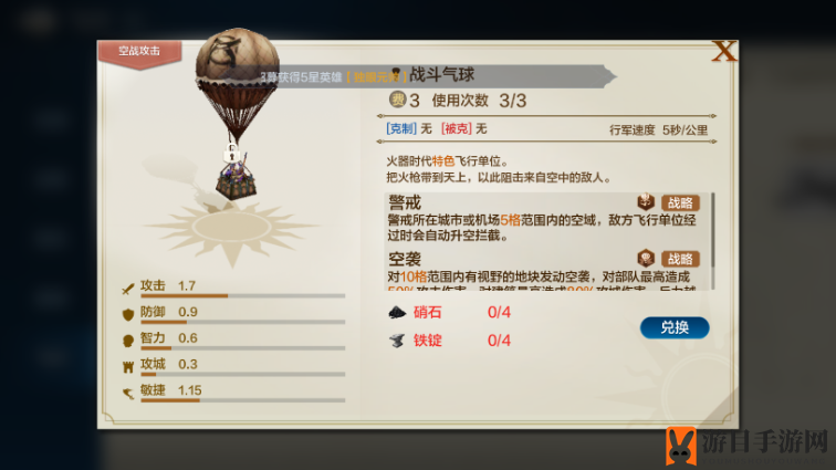 《世界启元》火器时代气球使用策略