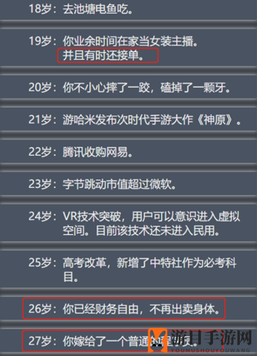 《人生重开模拟器》嫁给程序员触发攻略