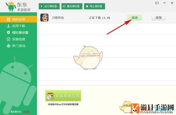 《东东助手》下载应用方法教程