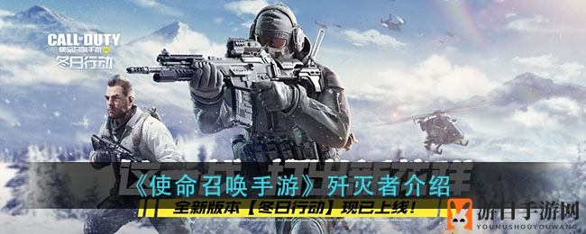 《使命召唤手游》歼灭者技能深度解析：揭秘高阶技能奥秘与实战技巧