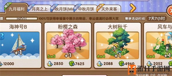 《全民小镇》换货方法一览