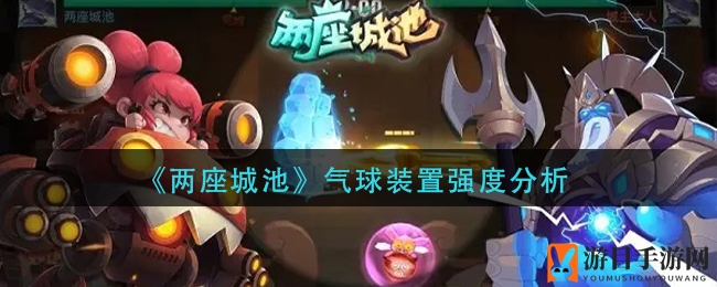 《两座城池》气球装置深度解析