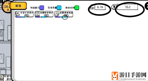 《众生游》物品使用攻略