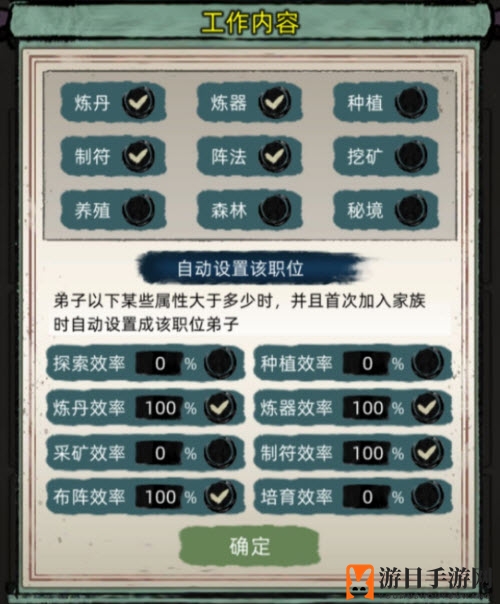 《修仙家族模拟器》2.8自动工作设置攻略
