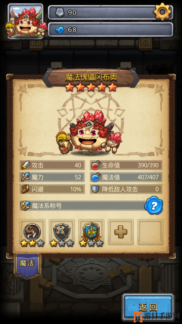 《不思议迷宫》魔法傀儡试炼攻略