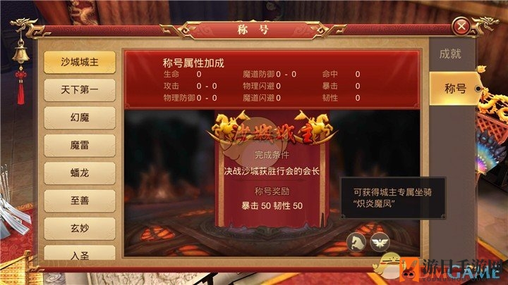 《传奇世界3D》手游称号系统介绍