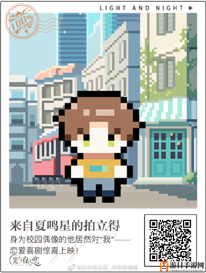 《光与夜之恋》像素情缘第八天选择推荐