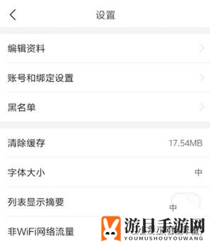 《今日头条》节省流量方法