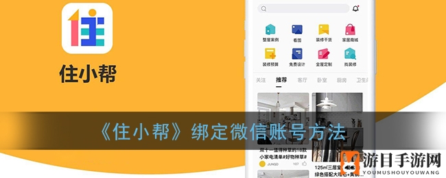 《住小帮》绑定微信账号方法