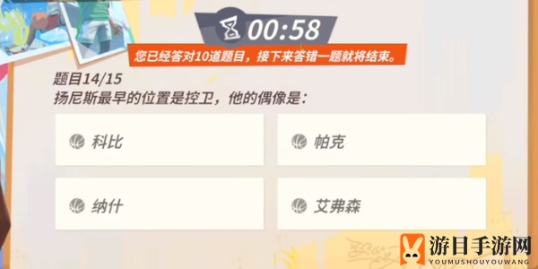 《全明星街球派对手游》扬尼斯趣味答题答案一览