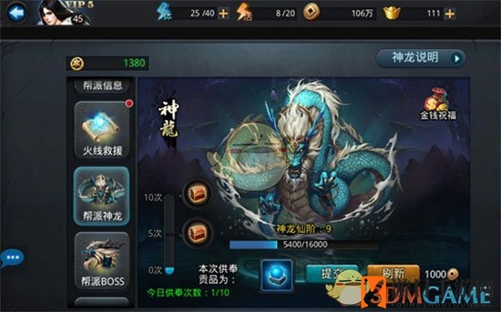 《乱斗西游2》帮派神龙玩法介绍