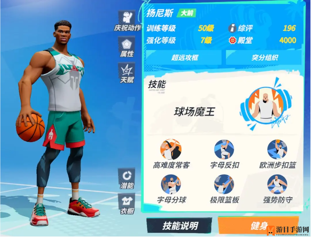 《全明星街球派对》字母哥技能大揭秘