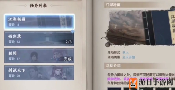 《不良人3》其言也善任务攻略