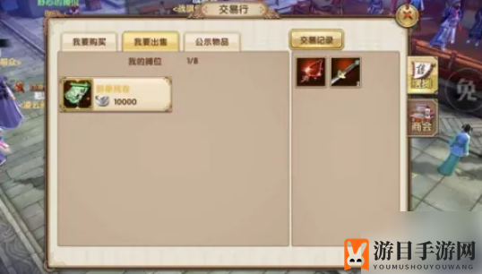 《九阴真经》摆摊操作步骤