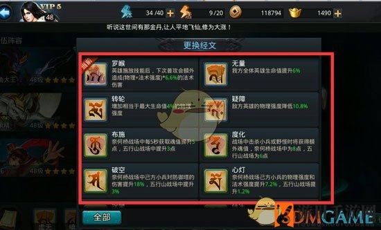 《乱斗西游2》基础解析经文篇