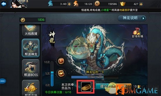 《乱斗西游2》帮派神龙玩法介绍