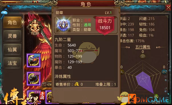 《传奇世界手游》快速提升战力的方法