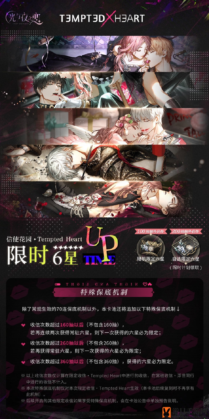 《光与夜之恋》情热至深混池机制一览